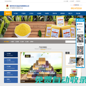 榆林市東方紅食品開發有限責任公司