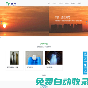 天然氣增效助燃劑-青島豐澳火焰技術(shù)有限公司