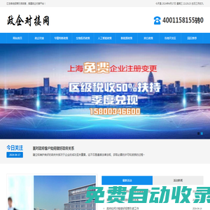 政企對接網_地方招商引資優惠政策_開發區產業園招商平臺