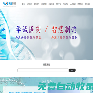 四川省華誠(chéng)醫(yī)藥貿(mào)易有限公司