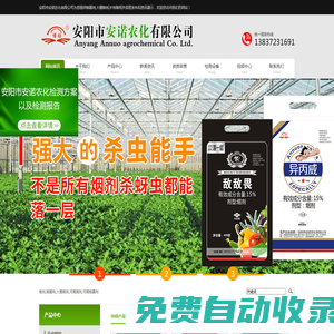 煙劑_煙霧劑_大棚煙劑-安陽(yáng)市安諾農(nóng)化有限公司 - 安陽(yáng)市安諾農(nóng)化有限公司