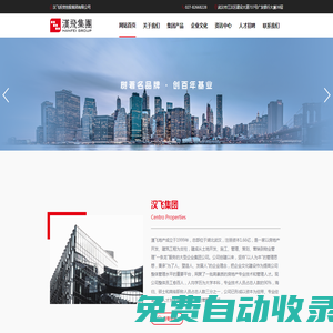 漢飛投資控股集團(tuán)有限公司