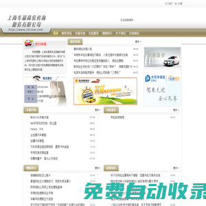 上海車通商務(wù)咨詢服務(wù)有限公司