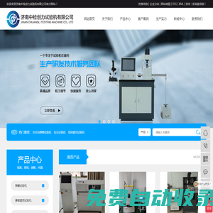 全自動彈簧試驗機_拉壓試驗機_扭轉疲勞試驗機-濟南中檢創(chuàng)力試驗機有限公司