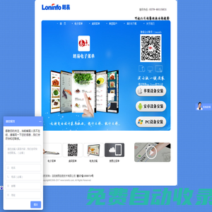 朗易電子菜單|電子菜譜|ipad點餐|安卓平板點餐|安卓電子菜譜|手機點菜寶|電視點菜|電子點菜|點菜系統(tǒng)-朗易電子菜單