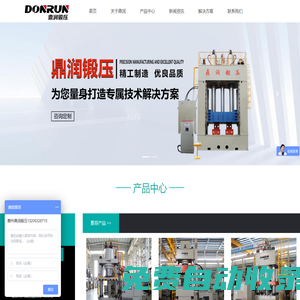 四柱液壓機_框架式液壓機_液壓機廠家-滕州市鼎潤鍛壓機械廠
