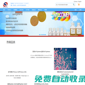 細胞，培養試劑，生命科學研究整體服務商-上海啟達生物科技有限公司