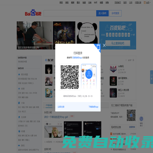 百度貼吧——全球領先的中文社區
