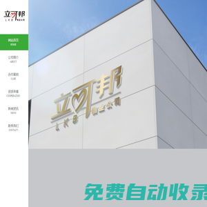 佛山市立可邦物業(yè)管理有限公司_國(guó)有企業(yè)         ,高檔小區(qū)         ,學(xué)校         ,民營(yíng)企業(yè)