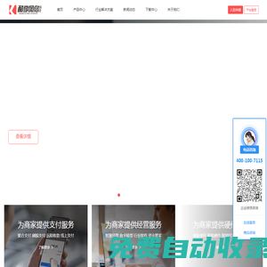 刷掌支付-刷臉支付-聚合支付-移動支付-福建酷享網絡科技有限公司