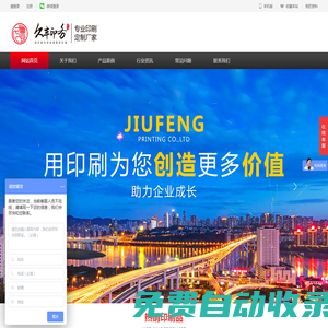 重慶印刷,重慶包裝,重慶印務(wù),重慶印刷廠,包裝盒【久豐印務(wù)公司】