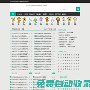 寶寶起名網(wǎng)首頁 - 寶寶起名大全,科學(xué)在線起名「免費起名」_櫻花妍濤科技