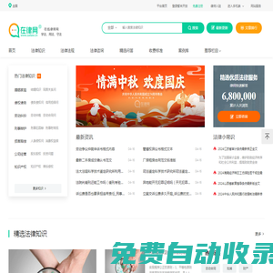 在線律師咨詢_在線律師24小時免費咨詢 - 在律網