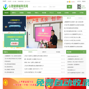 心理健康輔導(dǎo)員網(wǎng)