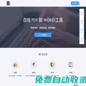 PDF轉(zhuǎn)Word在線免費(fèi) - PDF怎么轉(zhuǎn)換成Word