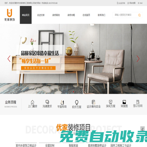 優(yōu)家裝飾－衢州品牌裝修公司、裝潢、排屋、別墅、室內(nèi)外裝修設(shè)計(jì)、家裝裝修公司