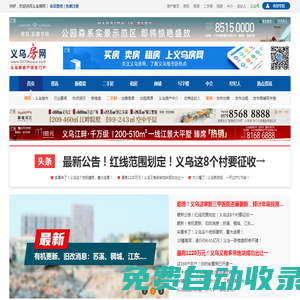 義烏房網(wǎng)_義烏房產(chǎn)網(wǎng)_義烏二手房網(wǎng)_義烏租房
