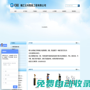 鎮(zhèn)江云尚智能工程有限公司