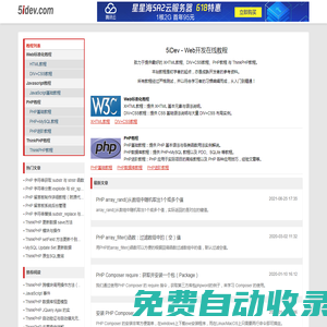 Web開發在線資教程 - 我愛開發網