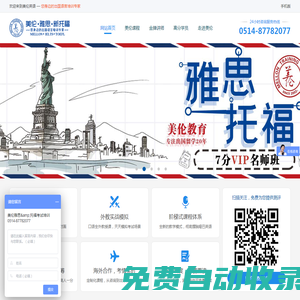 揚州美倫英語