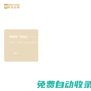 明石創(chuàng)新技術(shù)集團股份有限公司