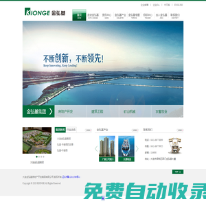 大連金弘基房地產(chǎn)開發(fā)集團有限公司