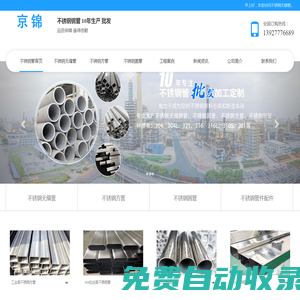 廣東310S不銹鋼無縫鋼管價格_316L不銹鋼方管廠家_304不銹鋼圓焊管批發_佛山京錦鋼鐵