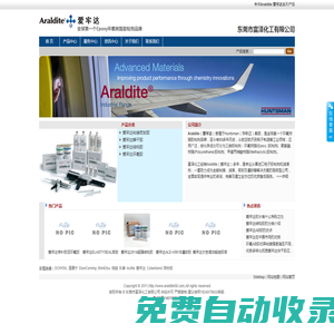 Araldite_愛牢達_愛牢達環氧樹脂-東莞富澤MRO供應商【華南區代理】