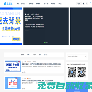小南郡小站