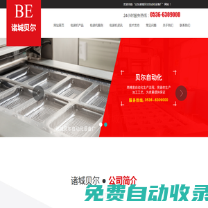 連續(xù)拉伸膜包裝機(jī)_真空貼體包裝機(jī)_洗衣凝珠生產(chǎn)線_全自動真空包裝機(jī)-山東諸城貝爾自動化設(shè)備廠