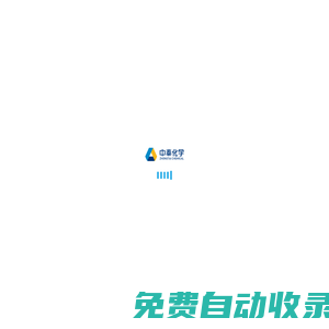 首頁(yè)_中泰化學(xué)