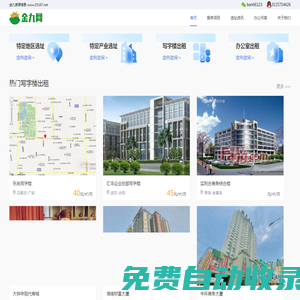 寫字樓出租_寫字樓出售信息_辦公樓租賃中心_金九房源網(wǎng)
