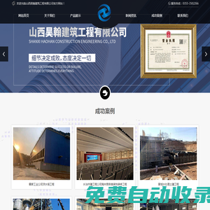 山西專業建筑施工商-山西昊翰建筑工程有限公司-網站首頁