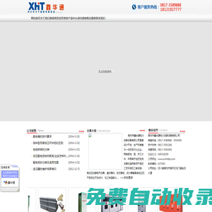 [ 南充市鑫華通電力成套設(shè)備有限公司 ]