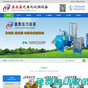 無害化處理設備-濕化機-化制機-山東鑫泰鑫無害化處理設備