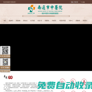 南通市中醫(yī)院-三級(jí)甲等中醫(yī)院-全國示范中醫(yī)院