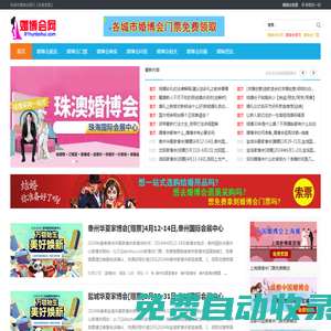 婚博會網 - 各城市婚博會展訊【免費索票】
