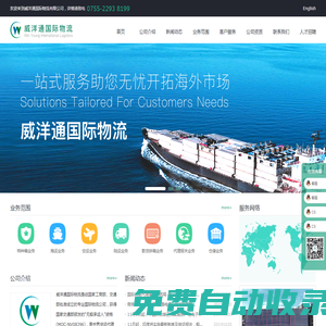 深圳市威洋通國際物流有限公司