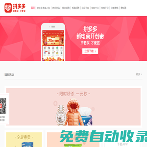 拼多多 新電商開創(chuàng)者