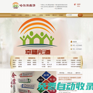 哈爾濱幸福彤道咨詢服務中心_資深哈爾濱心理咨詢師專家團隊_專業哈爾濱青少年心理咨詢疏導