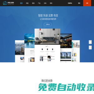 科筑云建站_企業自助建站_企業網站定制_深圳低價建站_智能建站系統