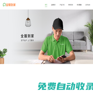 上海全服通信技術有限公司