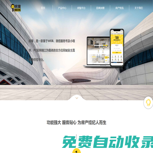 房猿-專業(yè)的房產(chǎn)中介房源采集群發(fā),房源管理系統(tǒng)