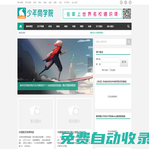 少年商學(xué)院 | 青少年國(guó)際教育與創(chuàng)新實(shí)踐助手