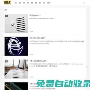 科技文_科技資訊_最新科技資訊_科技新聞_最新科技新聞_科技新聞網(wǎng)_手機(jī)科技新聞_南京橡果