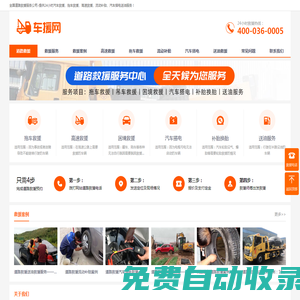 道路救援服務(wù)電話-24小時汽車拖車救援公司-車援網(wǎng)