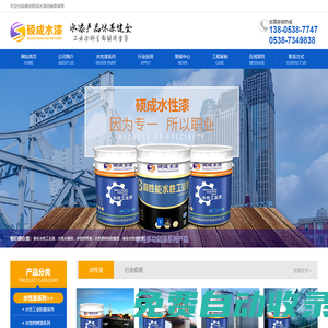 泰安水性漆_泰安工業防腐漆_泰安地坪漆-泰安碩成水漆有限公司