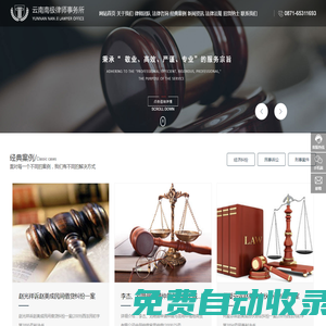 云南南極律師事務(wù)所-官網(wǎng)
