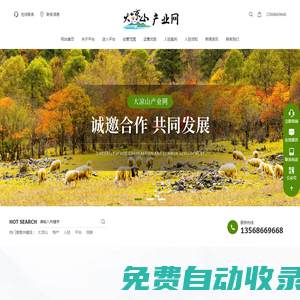 大涼山產業網_特產_文旅_招商加盟_四川余東進出口貿易有限公司
