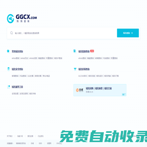 域名查詢_域名備案查詢_域名信息查詢_域名工具_(dá)域名批量查詢-狗狗查詢